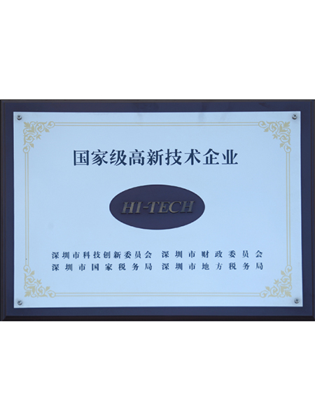 高新技術(shù)企業(yè)